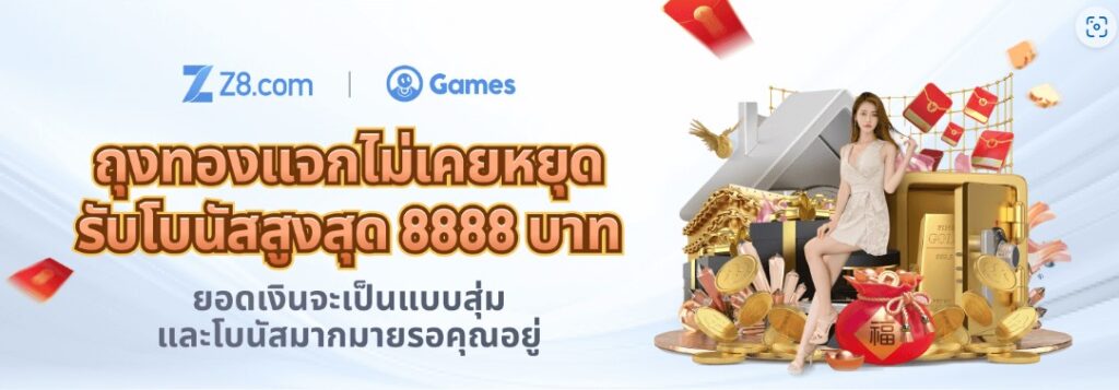 z8 ถุงทอง