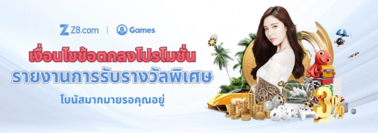 เงื่อนไขข้อตกลง